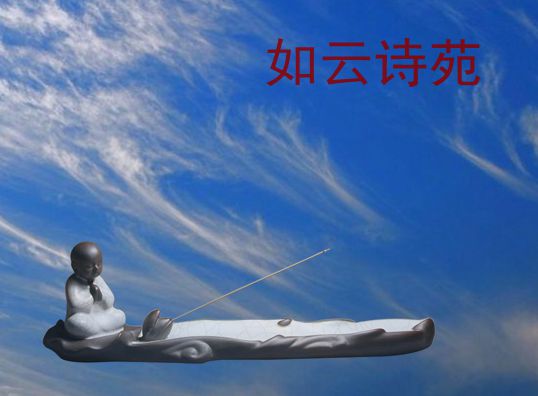 如云诗苑