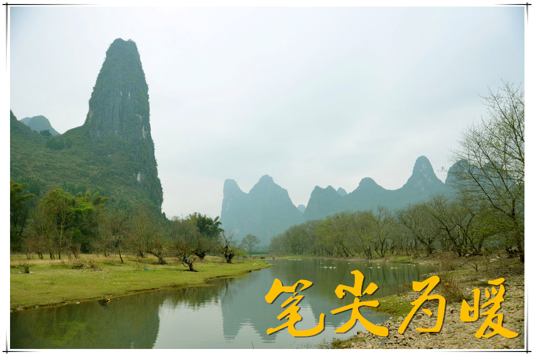 笔尖为暖