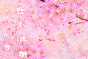 桃源文学