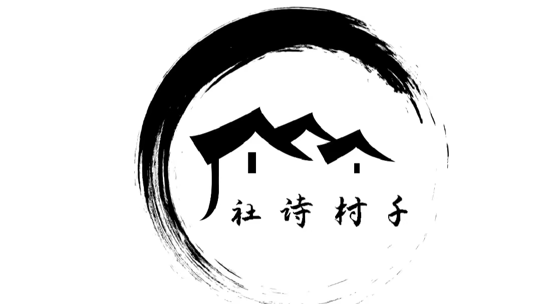 千村诗社