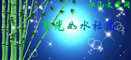 月光如水