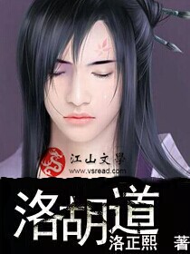 洛胡道