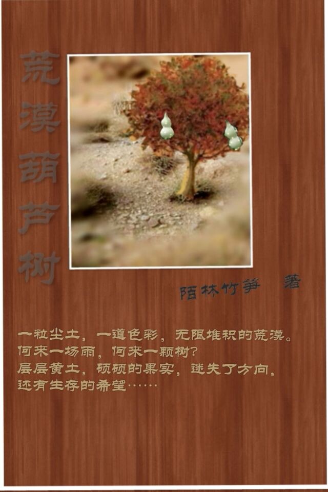 荒漠葫芦树