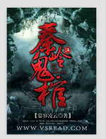 秦岭鬼棺
