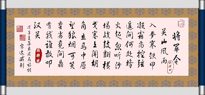 将军令 ——七律