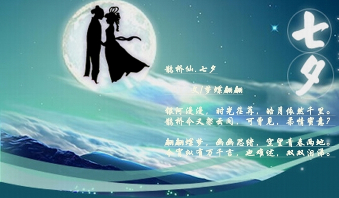 旋转木马诗词鹊桥仙七夕