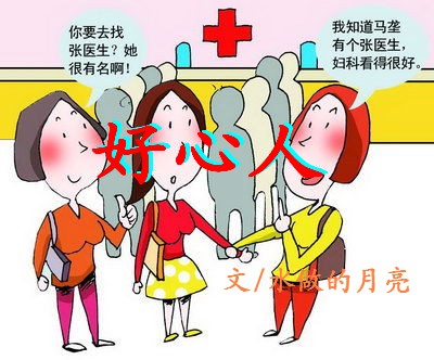 好心人