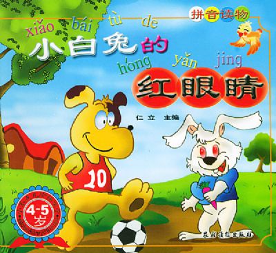 【酒家*小说】小白兔的眼睛为什么这样红