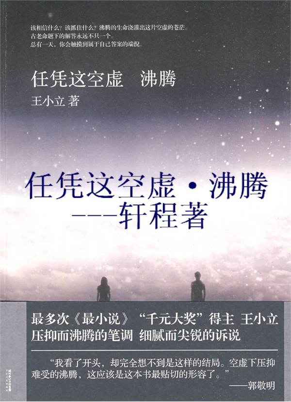 【海蓝·散文】任凭这空虚·沸腾