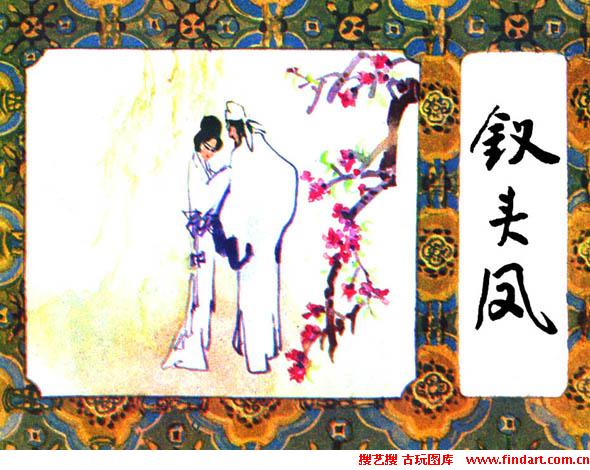 钗头凤五线谱