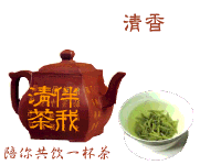 中国名茶（九首）