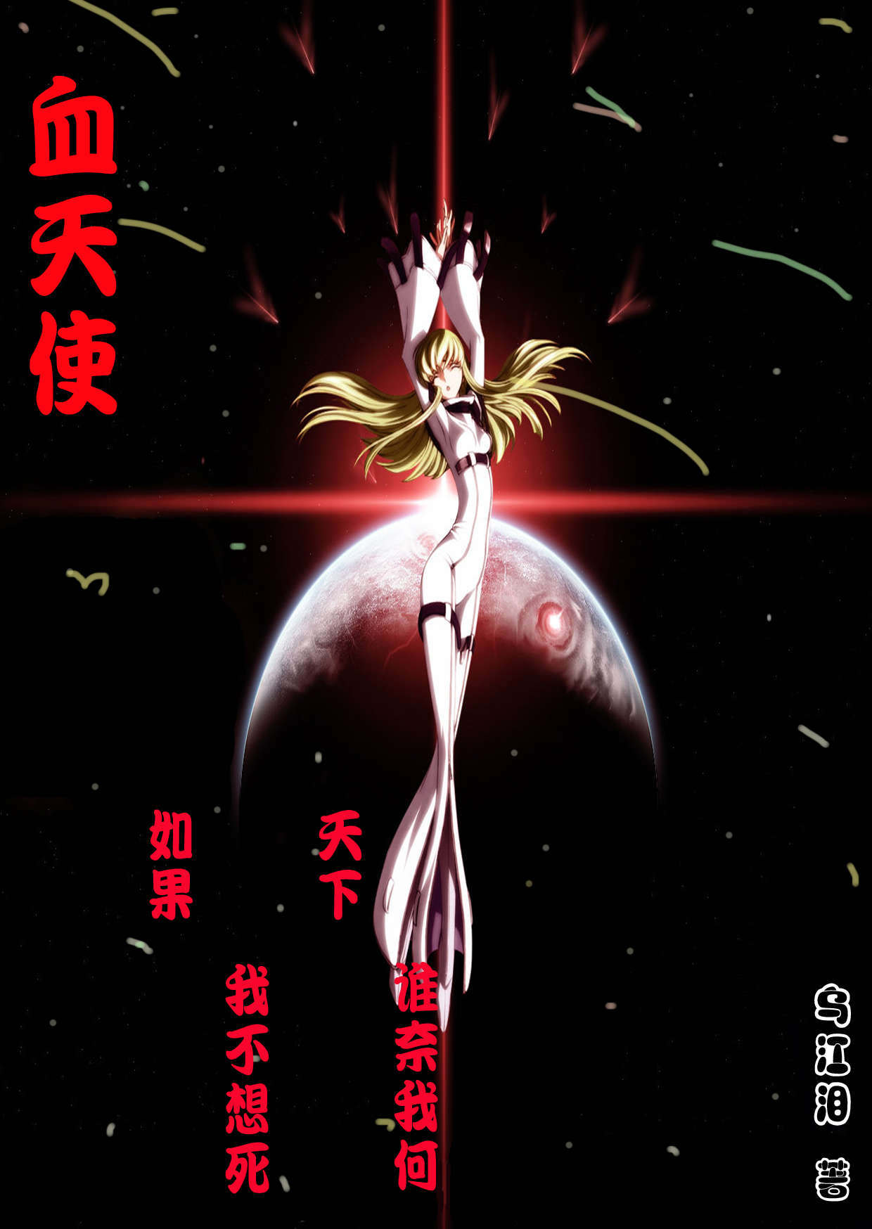 血天使第一章之暗杀
