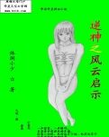 《逆神》之灭世【一】风云启示录