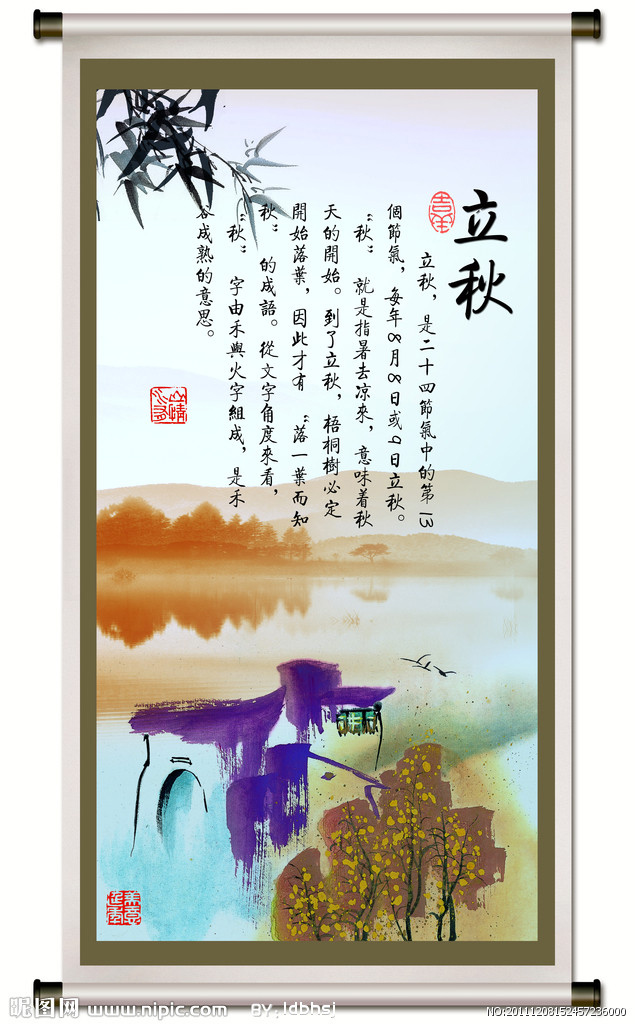江南散文立秋