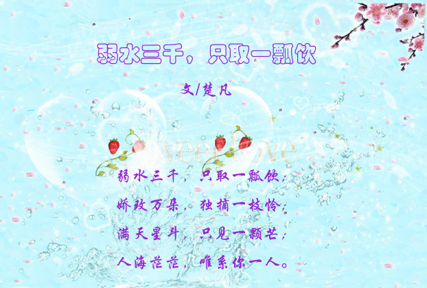 【江南散文】弱水三千,只取一瓢饮