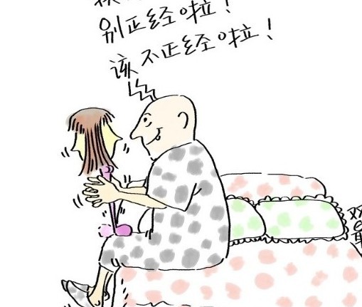 假正经