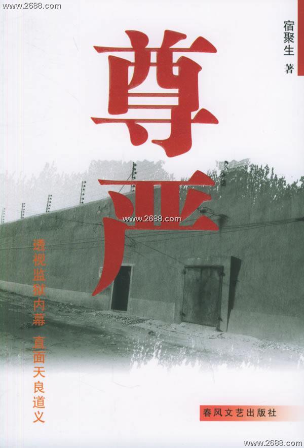 【思路·诗歌】尊严