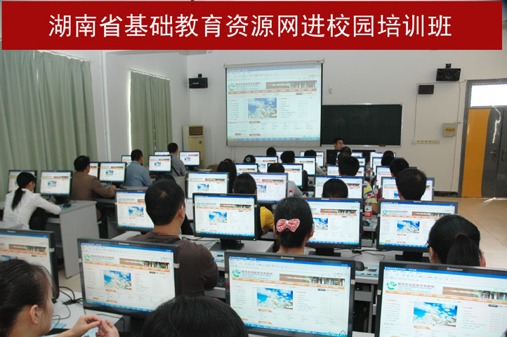 注册湖南基础教育资源网