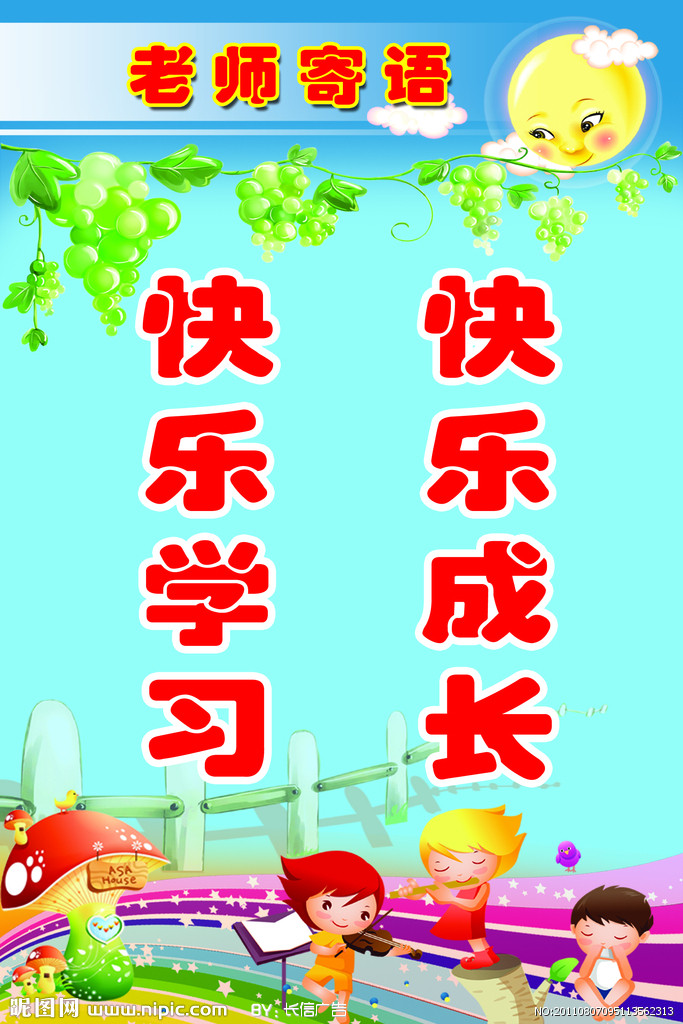 小学一年级教师寄语
