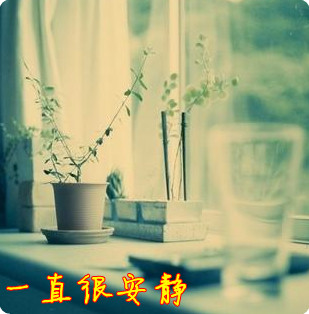 『流年』一直很安静(散文诗)