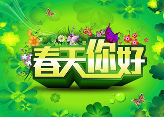 【萌芽春天】春天你好（记叙文）