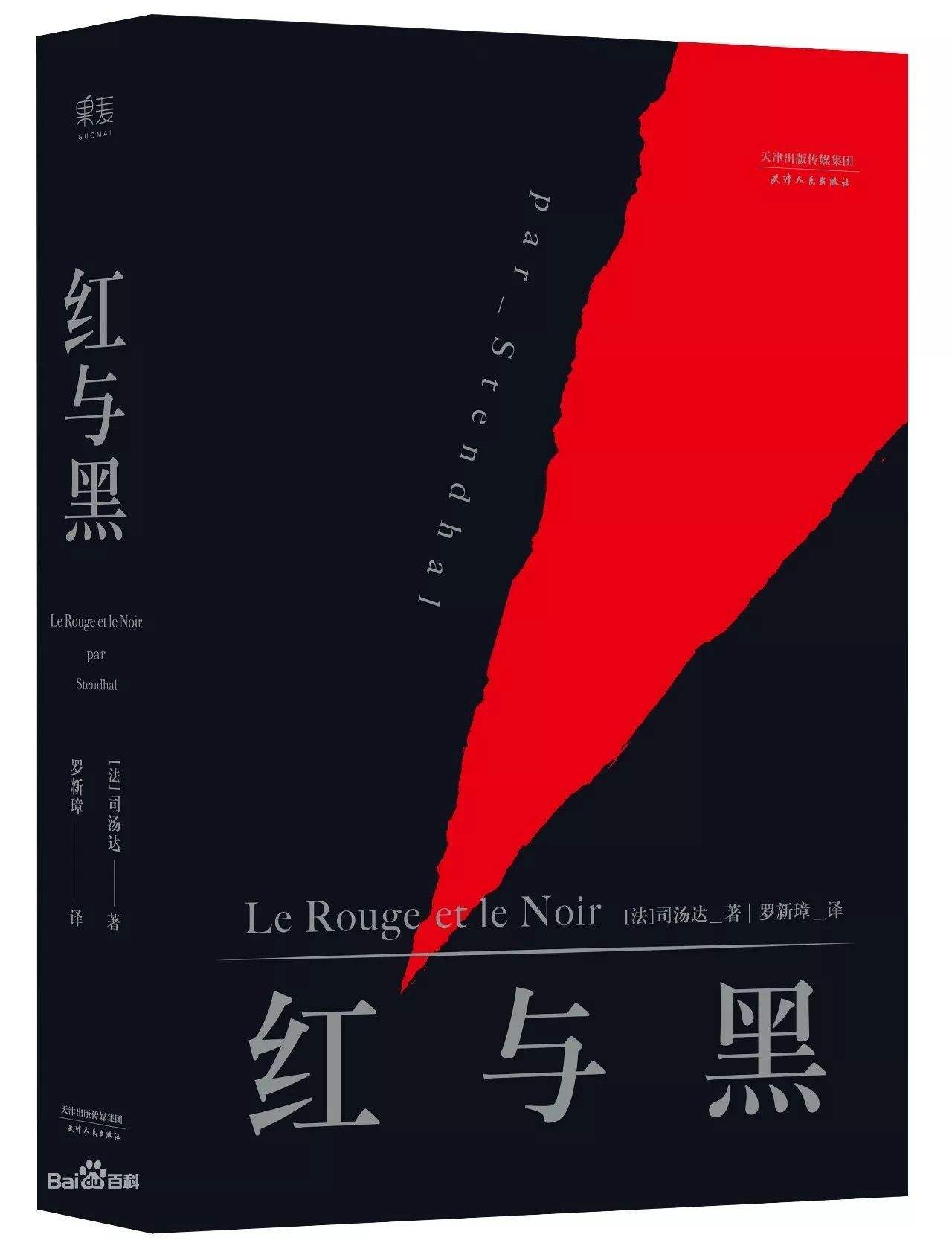 【流年】心理分析在《红与黑》中的应用（作品赏析）