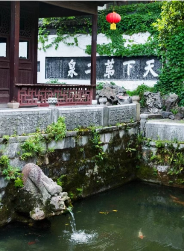 【江山·根与魂】【柳岸】天下第二泉（散文）