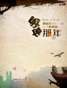 【晓荷*人间百态】那年（征文·散文）