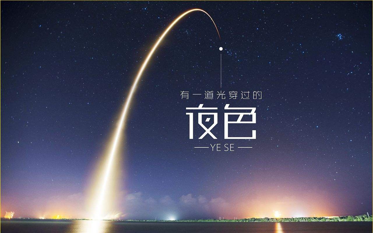 【流年】夜色（外二首）