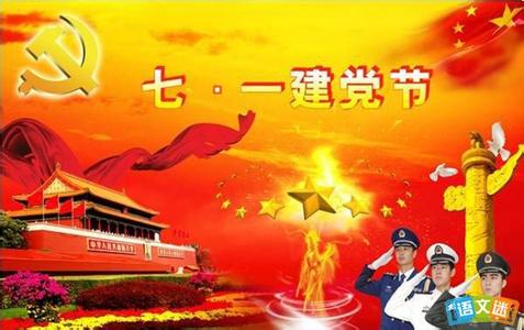 【唱词】庆“七 一”颂歌