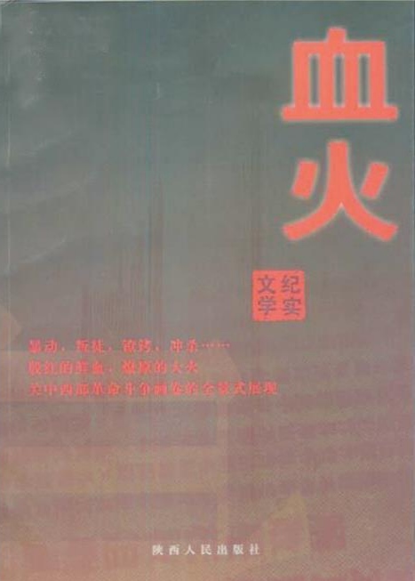 【八一】我没经历过的岁月和我所不知道的宝鸡（读书手札）