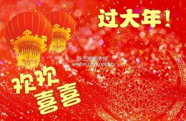 过大年（诗歌四首）