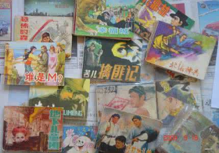 【西风文缘】我的连环画情结（征文散文）