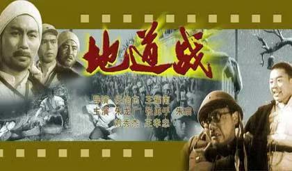 【柳岸·星】观影《地道战》（赏析）
