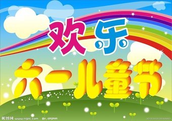 六一节目（记叙文）