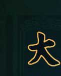 大宝华碑