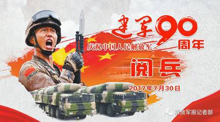 【军警】前进吧，中国人民解放军（组诗）