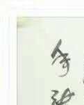 诗语（外三首）