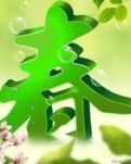 春天（散文）