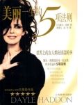 我的美丽法则