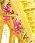 结束……