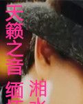 天籁之音