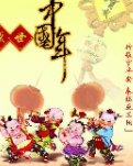 【丹枫】七律三首·中国年（古韵）