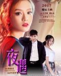 【江南】关于电影《夜遇》