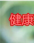 【荷塘】健康不等于长寿（随笔）