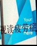 【清风】书虫的解说（视读疲劳症）