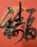 【东北】•庚子贺新春十五首（古韵）