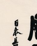 【家园】风雨同舟（诗歌.外二首）