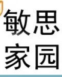 【敏思】花开酴醾 叶落彼岸（散文）