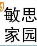 【敏思】群星璀璨（小说）